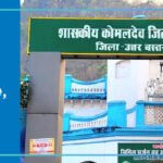 Government Medical College, Kanker, Chattisgarh 2026-2027