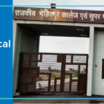 Government Medical College Azamgarh 2026-27 Fees, Cut Off, Admission