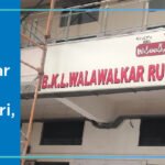 B K L Walawalkar Rural Medical College, Ratnagiri 2026-27