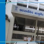 Government Ayurved College and Hospital Jalgaon  2025-2026 Fees, Cutoff, Admission