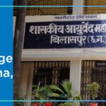 Government Ayurveda College and Hospital Bilaspur 2026-2027