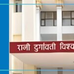 Rani Durgavati Vishwavidyalaya: Eligibility, Ranking, Course, Admission Fees, and Cut-off