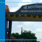 Shri Atal Bihari Vajpayee Govt Arts and Commerce College : Eligibility, Ranking, Courses, Fees, Admission, Placement and Cut-off